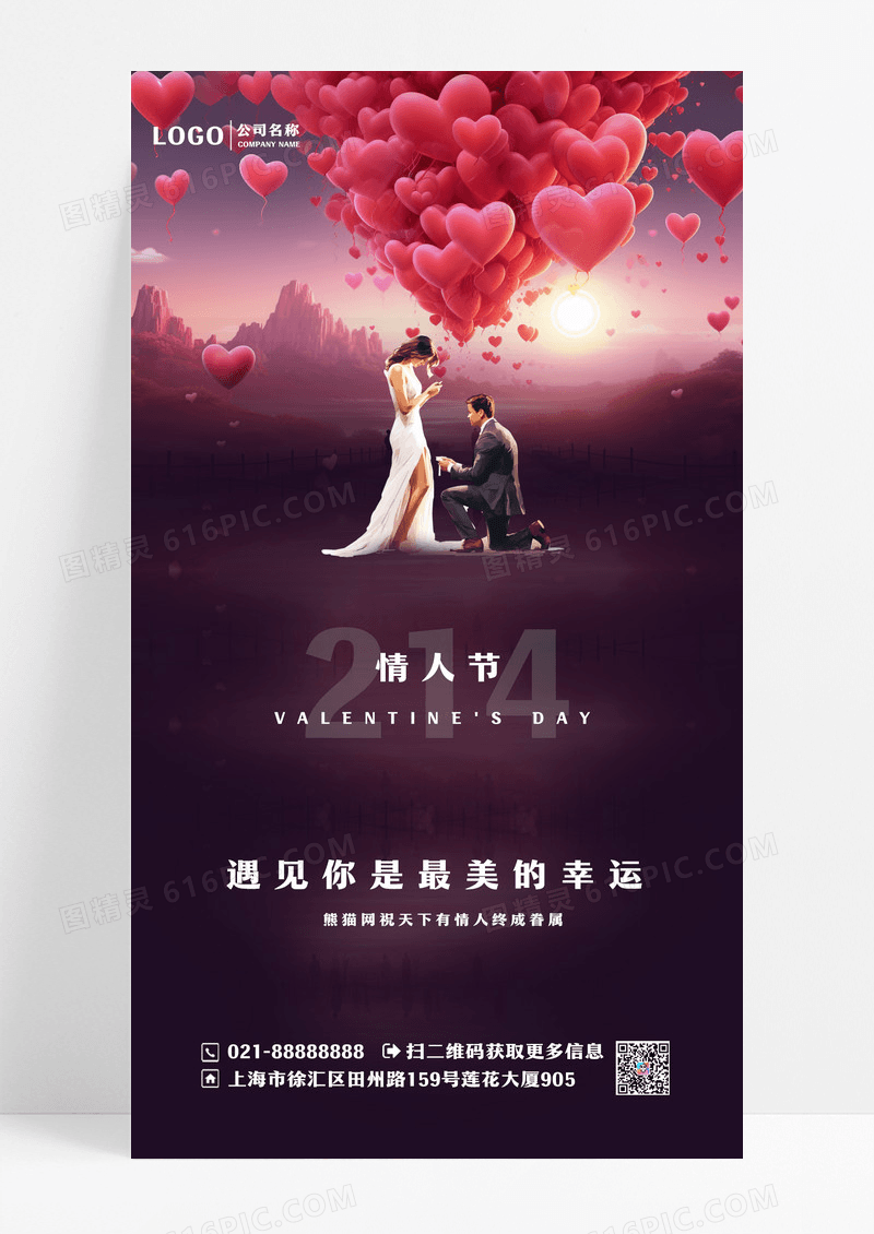 浪漫紫色214情人节ui手机海报设计